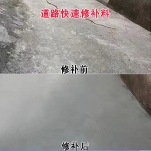 云和水泥路面薄层修补剂
